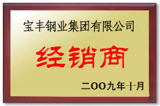 中牟宝丰经销商