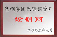 中牟包钢经销商